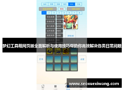 梦幻工具箱网页版全面解析与使用技巧帮助你高效解决各类日常问题