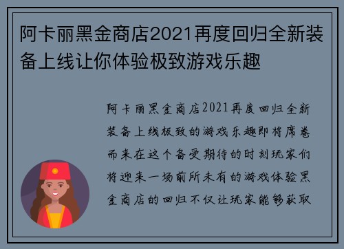 阿卡丽黑金商店2021再度回归全新装备上线让你体验极致游戏乐趣