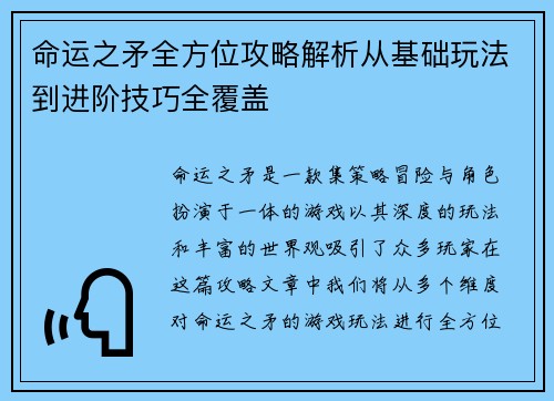 命运之矛全方位攻略解析从基础玩法到进阶技巧全覆盖