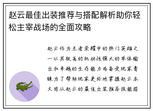 赵云最佳出装推荐与搭配解析助你轻松主宰战场的全面攻略