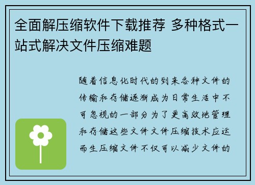 全面解压缩软件下载推荐 多种格式一站式解决文件压缩难题