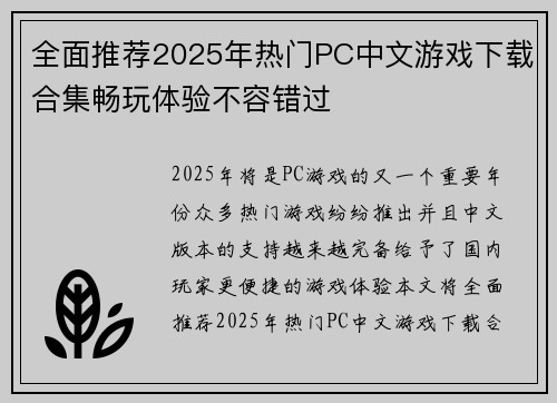 全面推荐2025年热门PC中文游戏下载合集畅玩体验不容错过