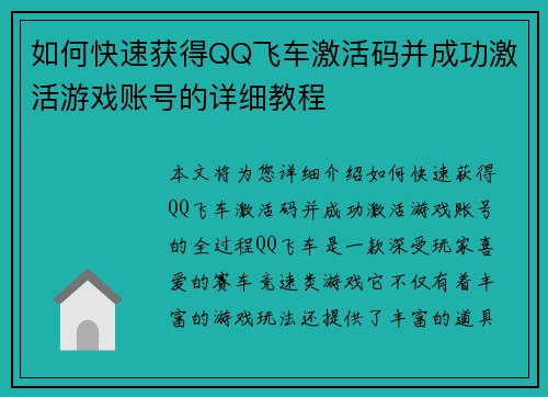 如何快速获得QQ飞车激活码并成功激活游戏账号的详细教程