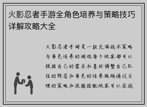 火影忍者手游全角色培养与策略技巧详解攻略大全