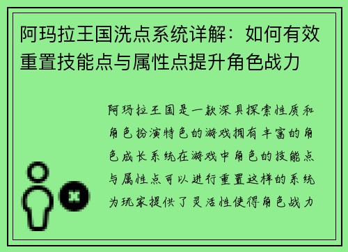 阿玛拉王国洗点系统详解:如何有效重置技能点与属性点提升角色战力 阿玛拉王国洗点系统详解:如何有效重置技能点与属性点提升角色战力