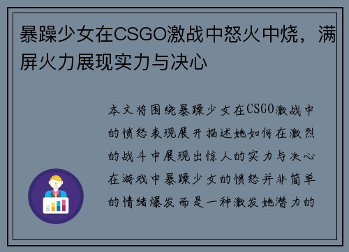 暴躁少女在CSGO激战中怒火中烧,满屏火力展现实力与决心 暴躁少女在CSGO激战中怒火中烧,满屏火力展现实力与决心